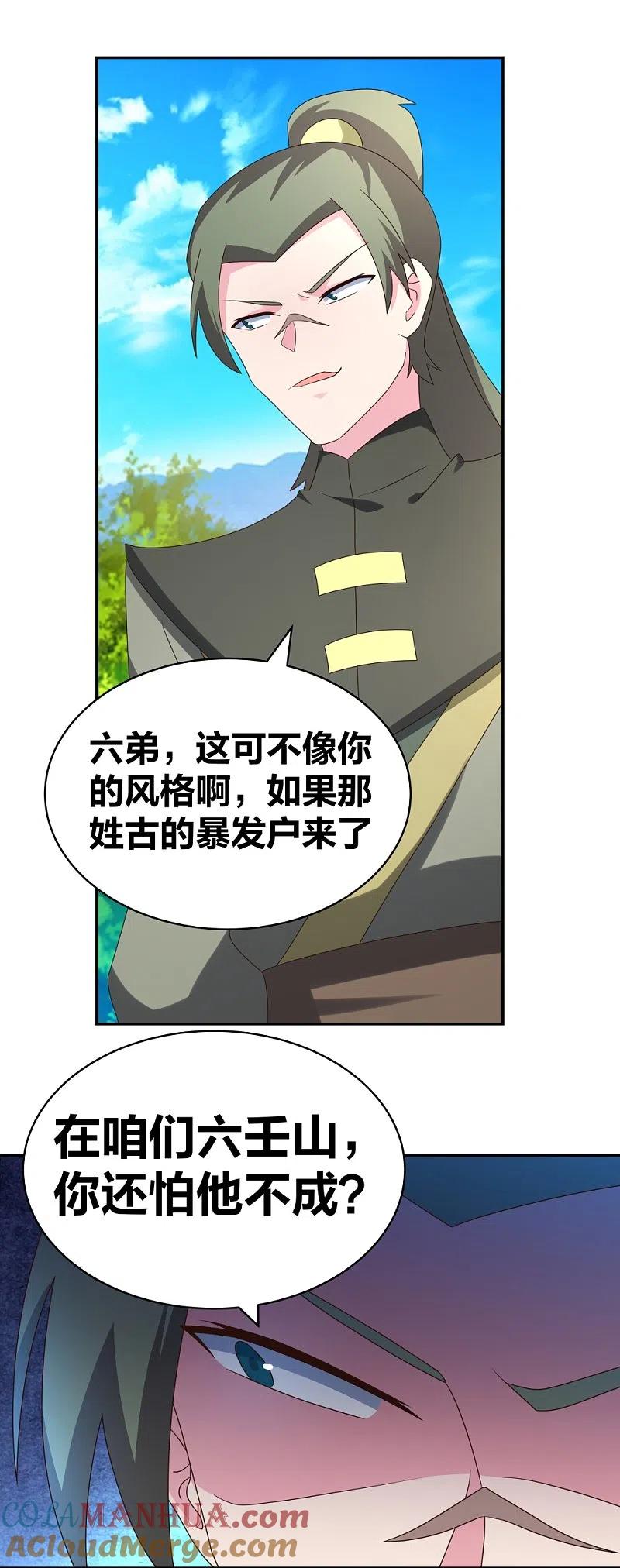 《尊上》第302话 六壬山 第15页