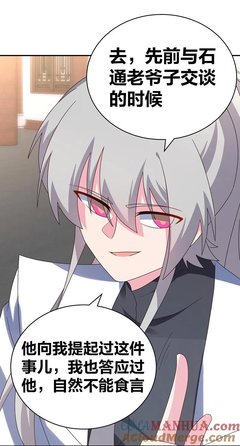 《尊上》第302话 六壬山 第9页