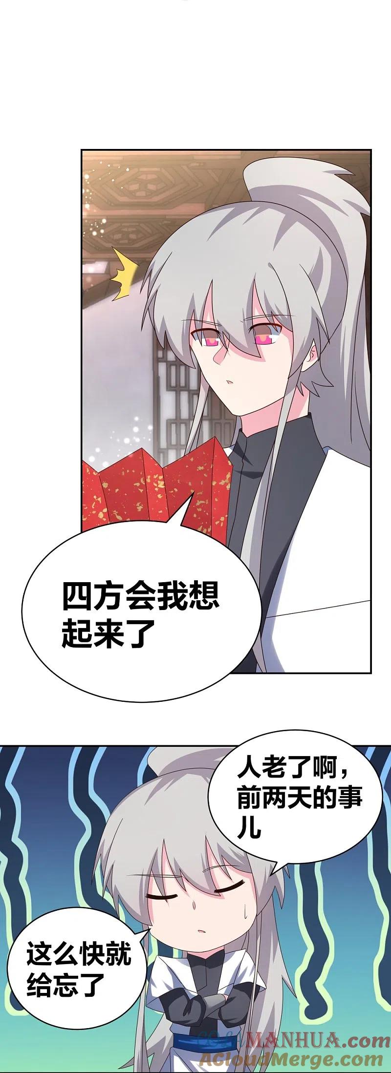 《尊上》第302话 六壬山 第7页