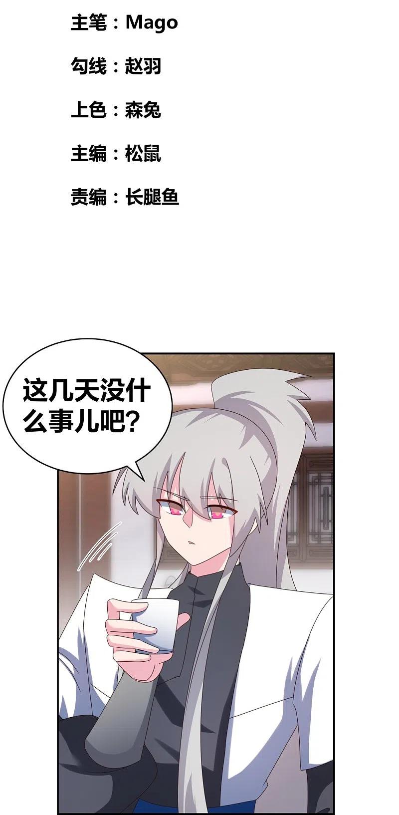 《尊上》第302话 六壬山 第2页