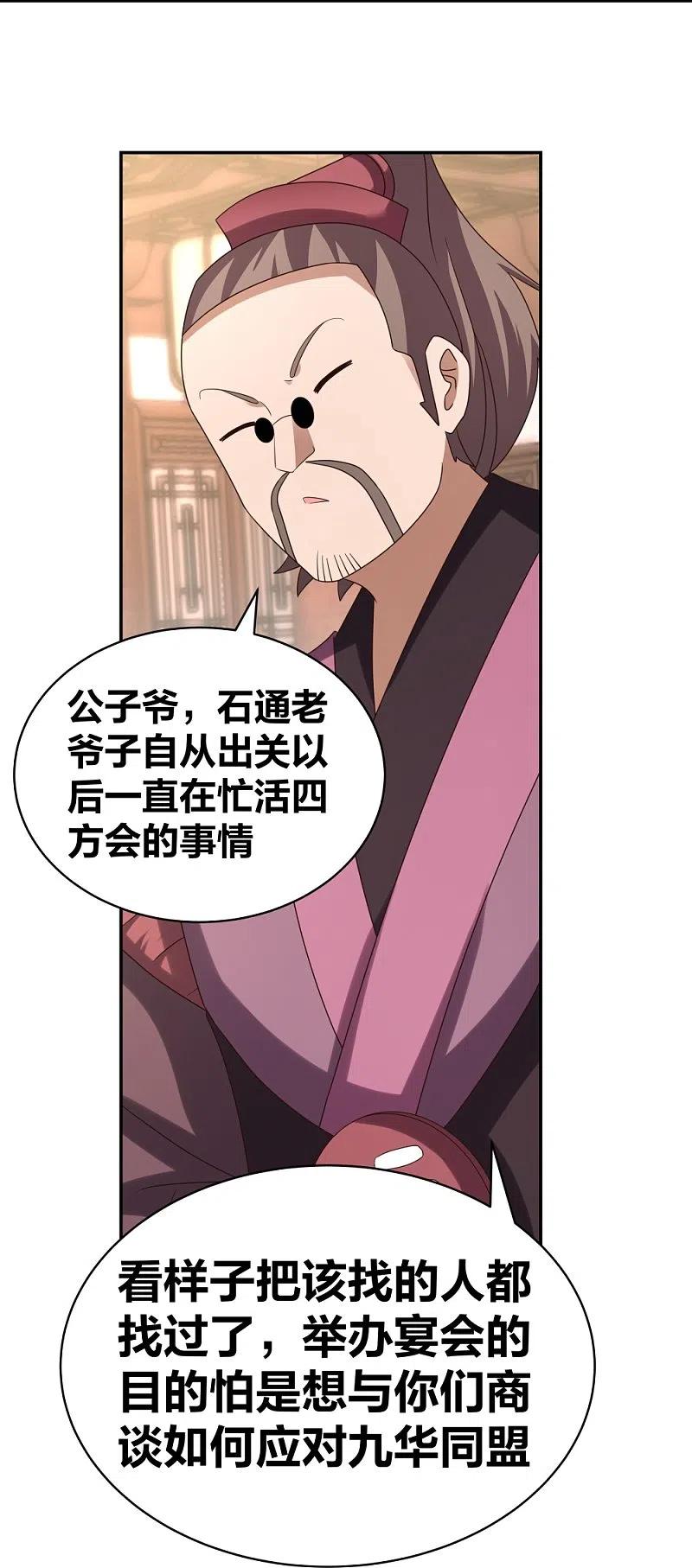 《尊上》第302话 六壬山 第6页