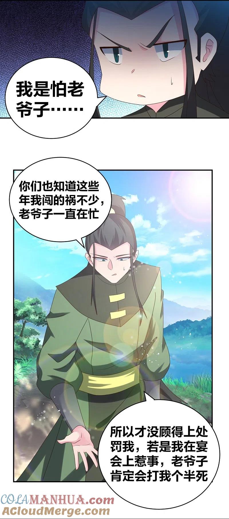 《尊上》第302话 六壬山 第17页