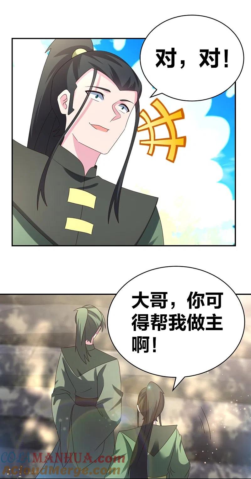 《尊上》第302话 六壬山 第21页