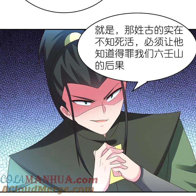 《尊上》第303话 渔翁之利 第3页
