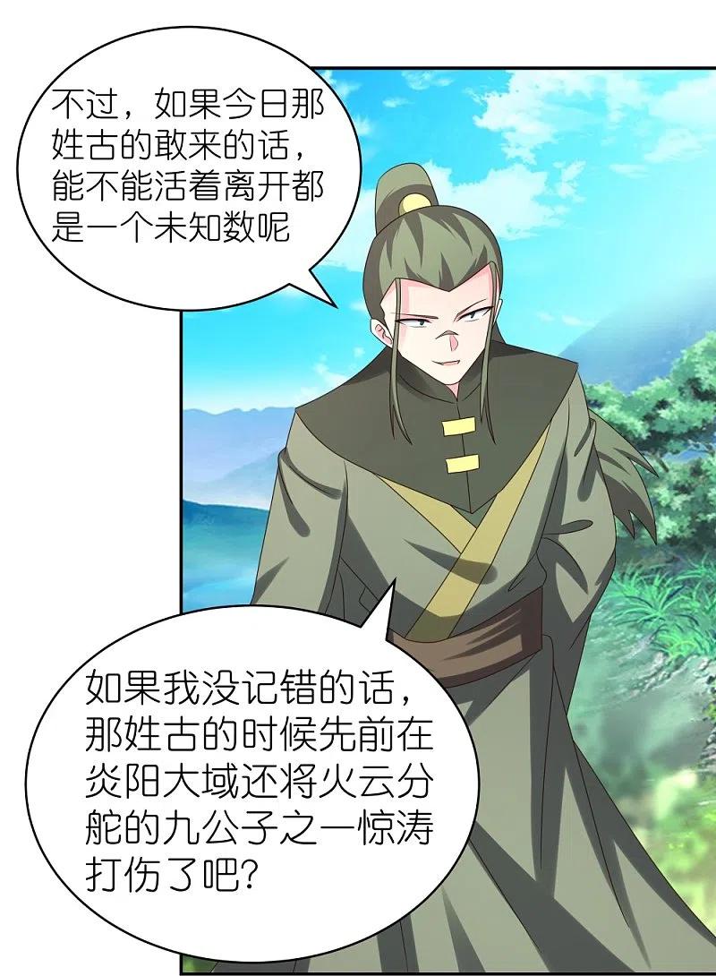 《尊上》第303话 渔翁之利 第4页