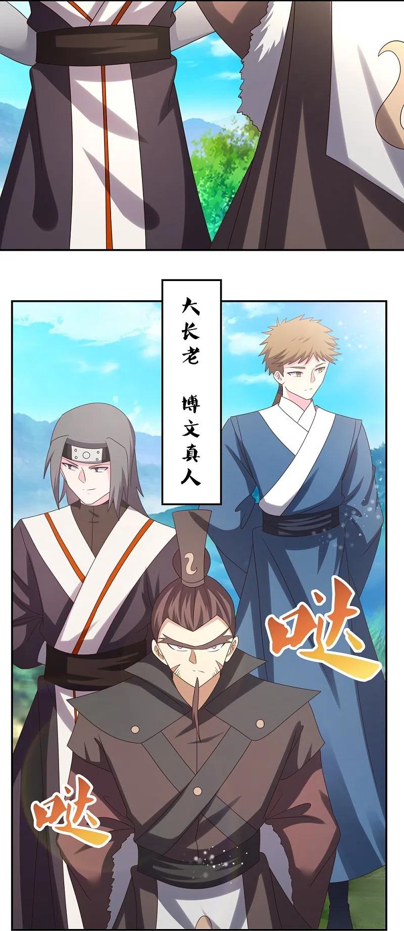 《尊上》第303话 渔翁之利 第6页