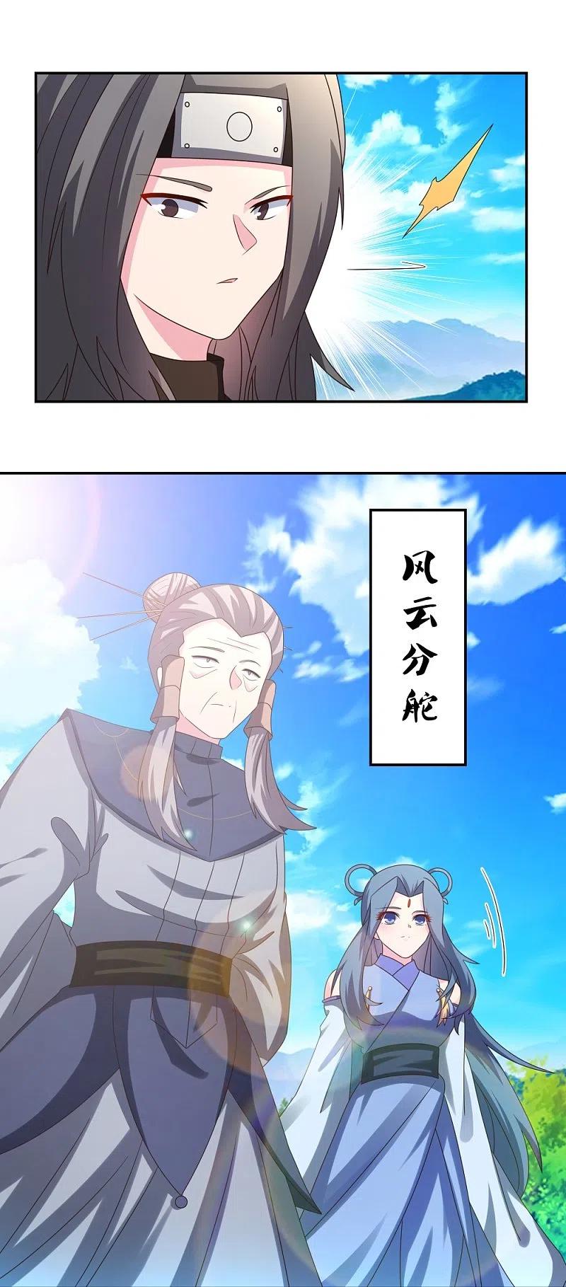 《尊上》第303话 渔翁之利 第14页