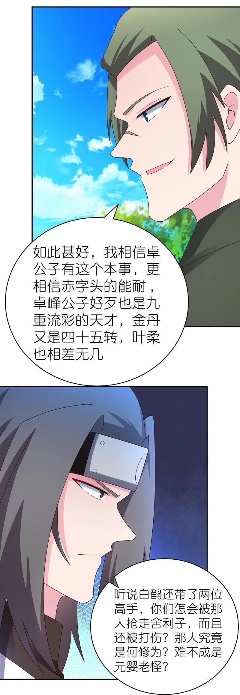 《尊上》第303话 渔翁之利 第10页
