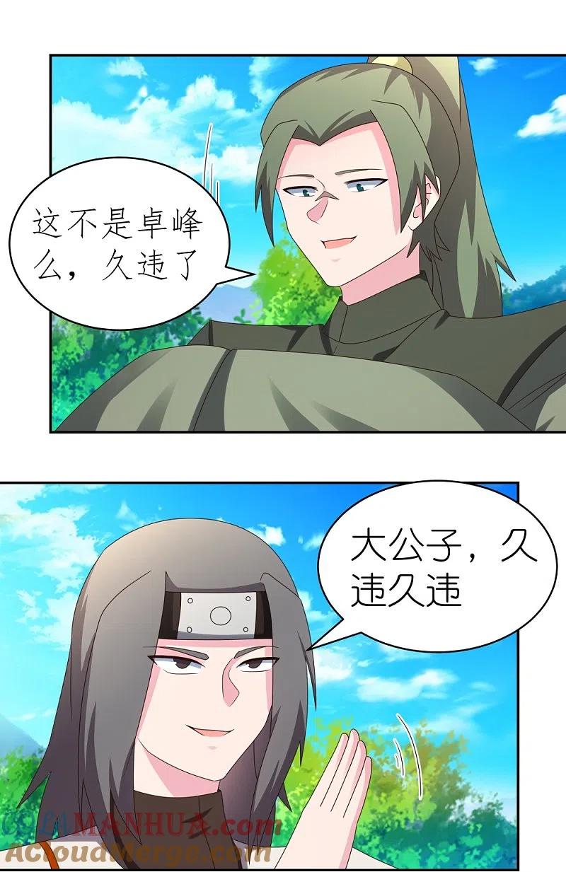 《尊上》第303话 渔翁之利 第7页