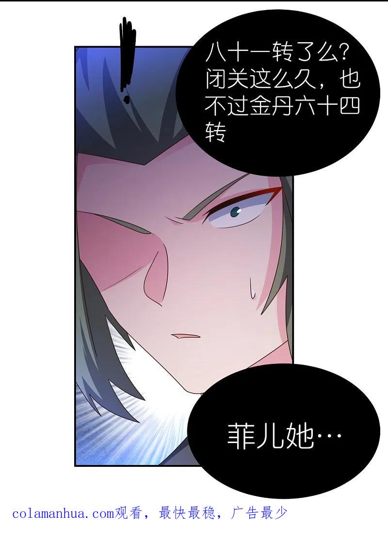 《尊上》第303话 渔翁之利 第20页