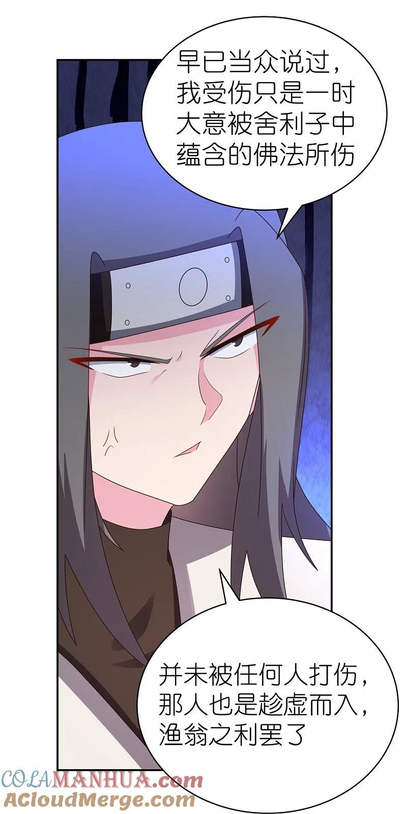 《尊上》第303话 渔翁之利 第11页