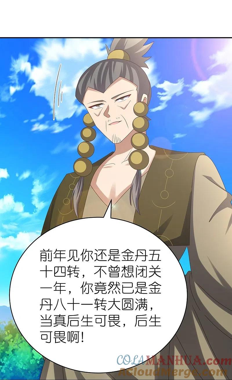 《尊上》第303话 渔翁之利 第19页