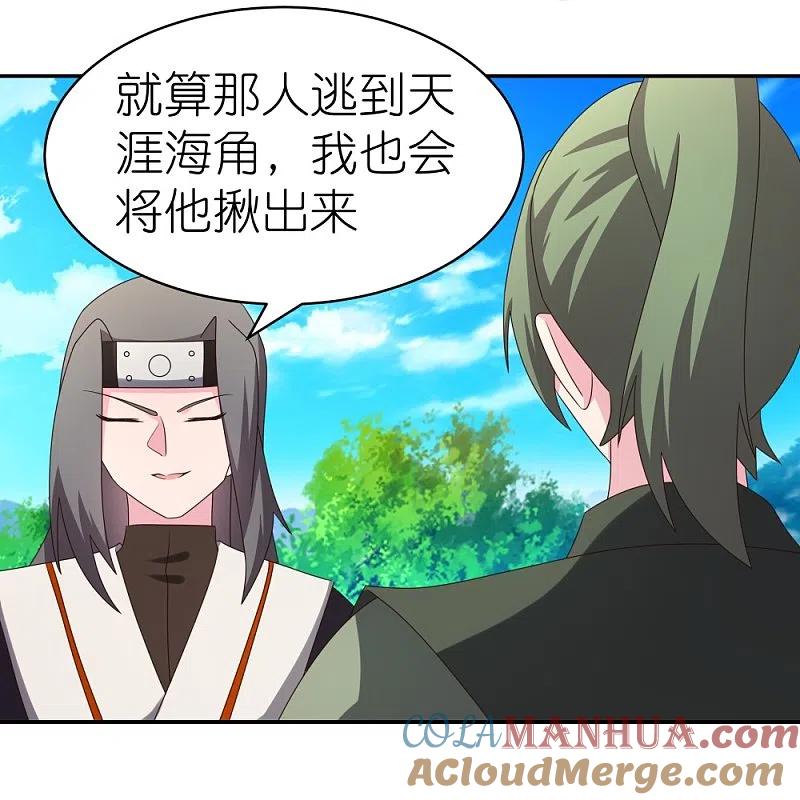 《尊上》第303话 渔翁之利 第9页
