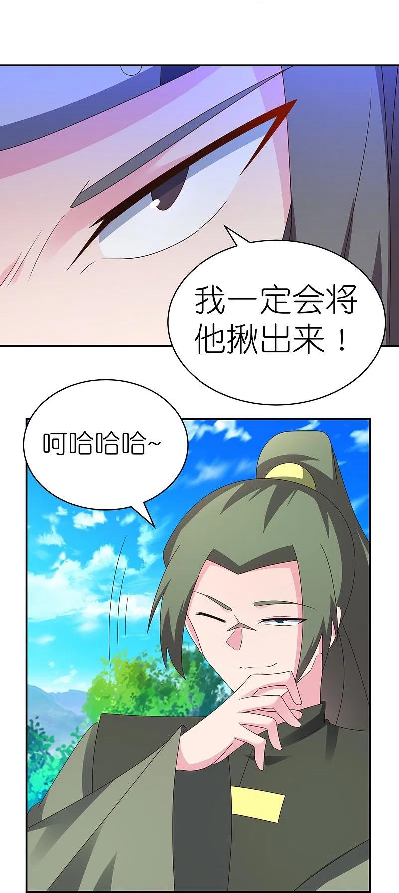 《尊上》第303话 渔翁之利 第12页