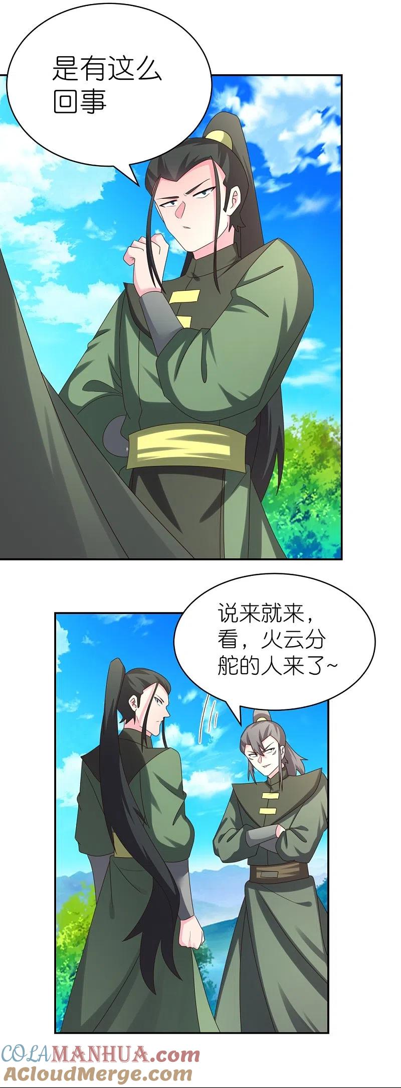 《尊上》第303话 渔翁之利 第5页