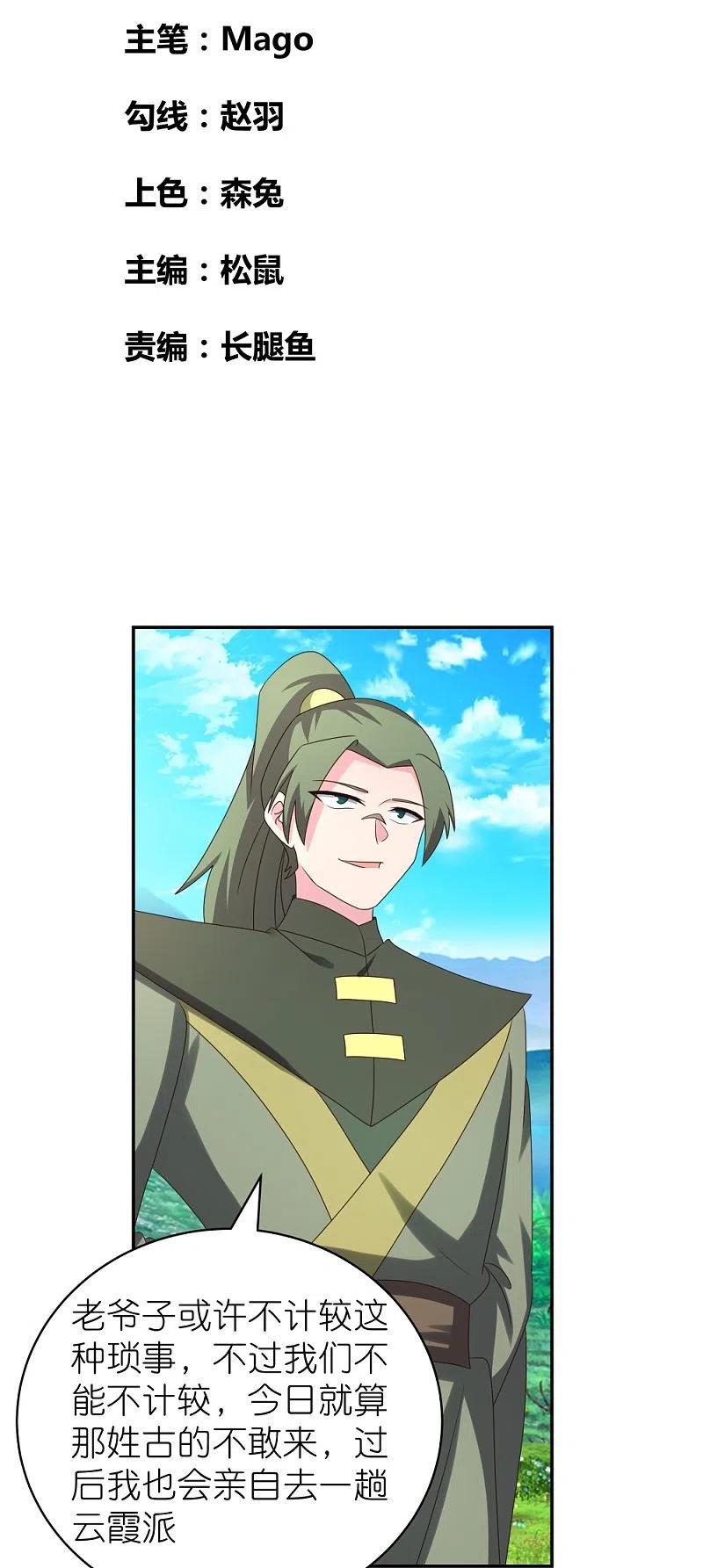 《尊上》第303话 渔翁之利 第2页