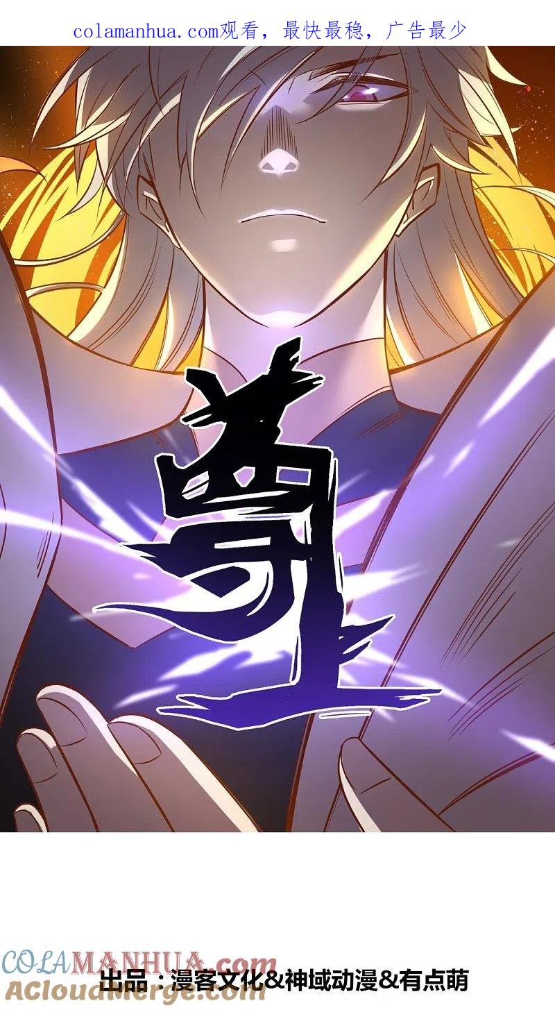 《尊上》第303话 渔翁之利 第1页