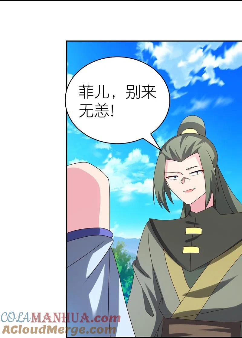 《尊上》第303话 渔翁之利 第15页