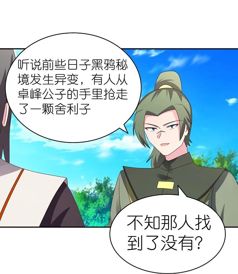 《尊上》第303话 渔翁之利 第8页