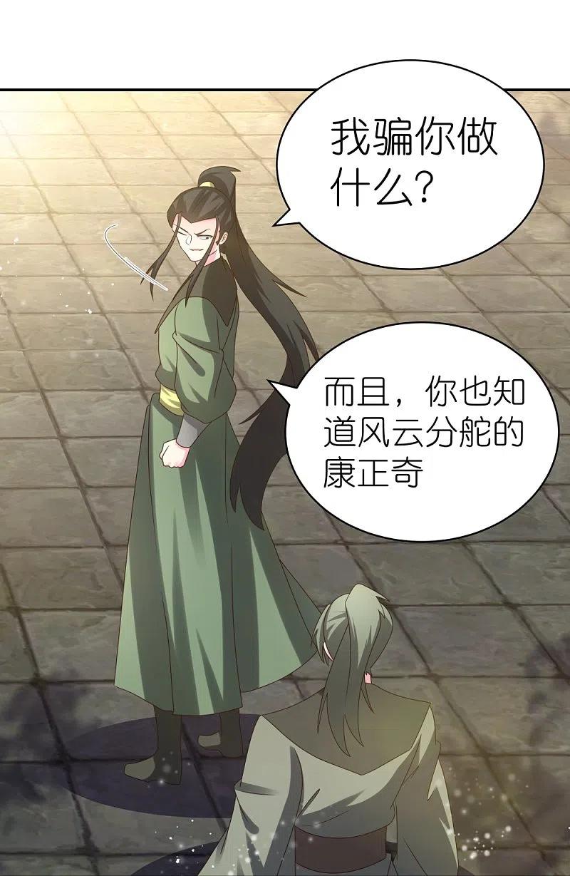 《尊上》第304话 近水楼台先得月 第20页