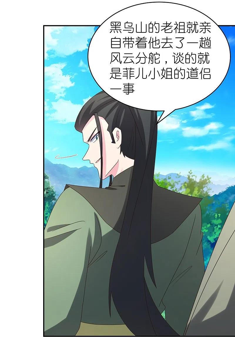 《尊上》第304话 近水楼台先得月 第18页