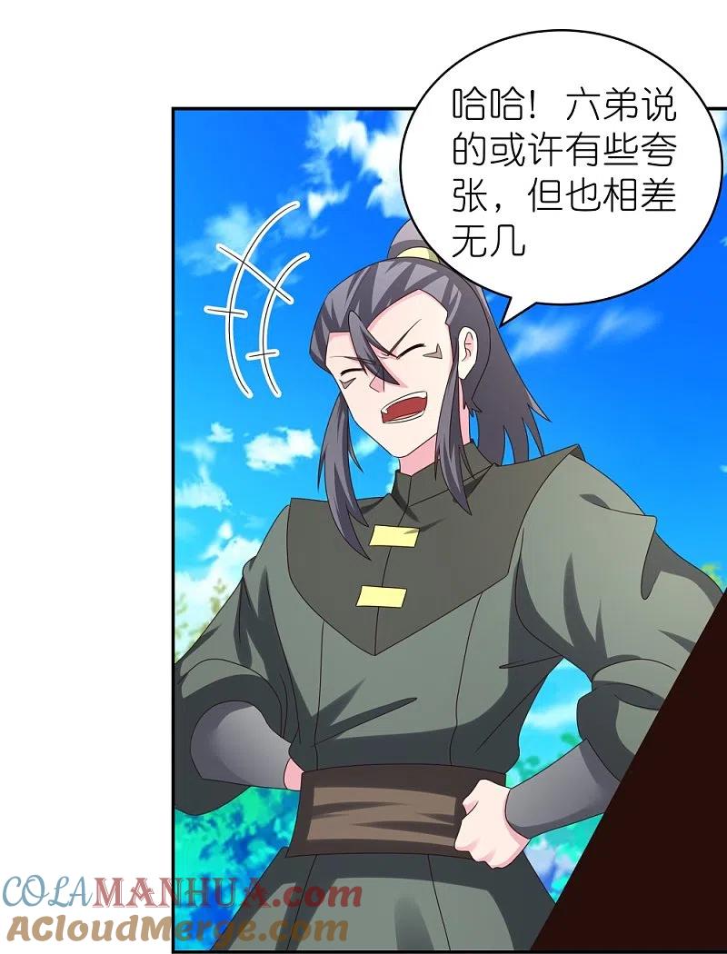 《尊上》第304话 近水楼台先得月 第9页