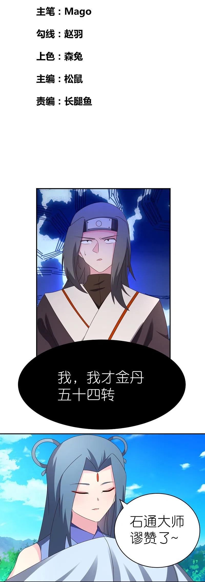 《尊上》第304话 近水楼台先得月 第2页