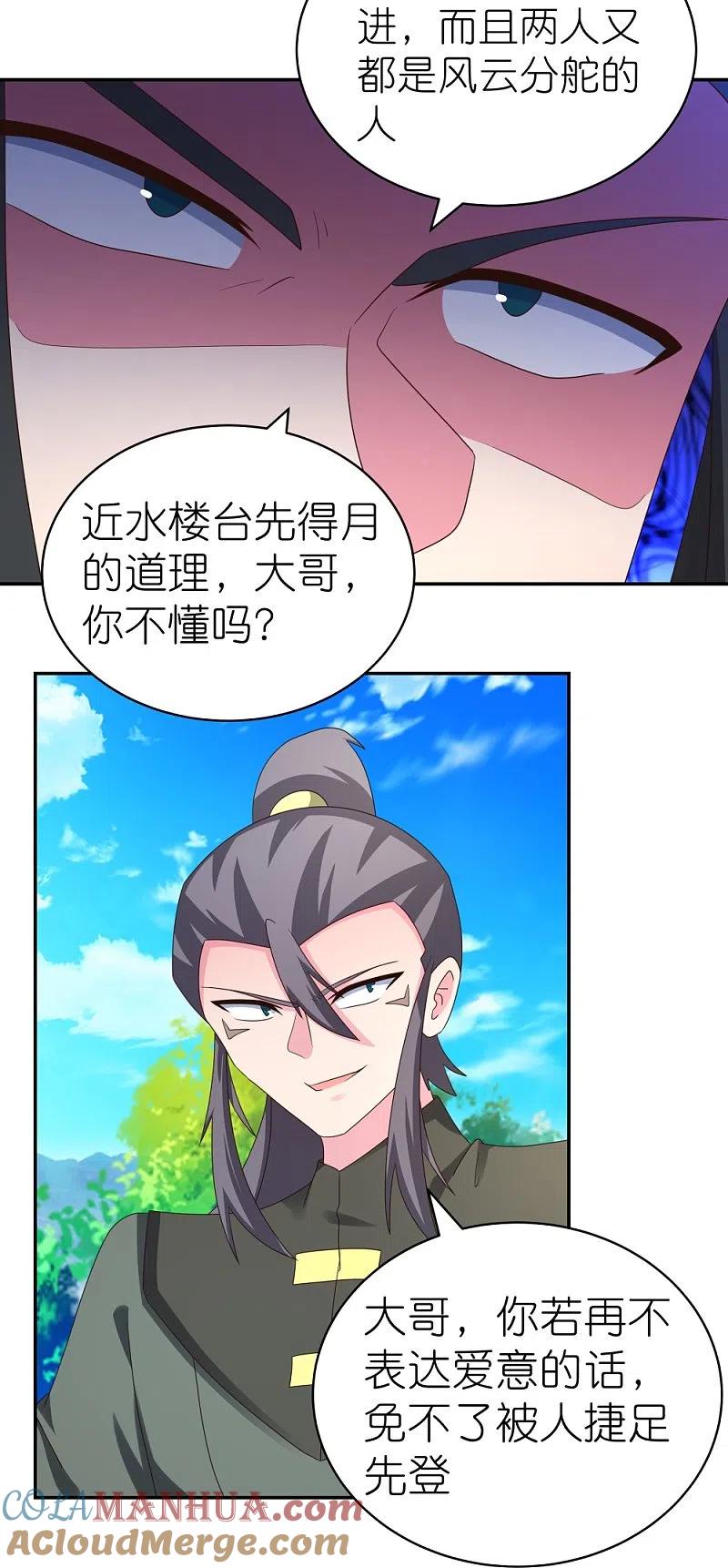 《尊上》第304话 近水楼台先得月 第23页