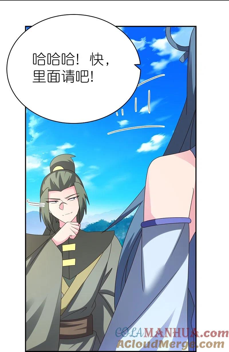 《尊上》第304话 近水楼台先得月 第3页