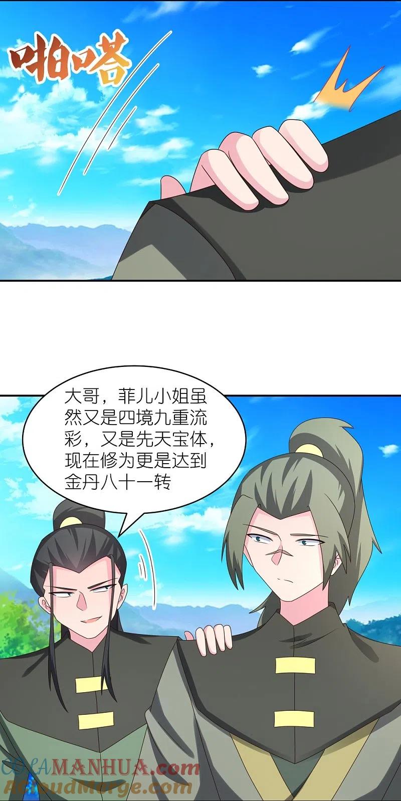 《尊上》第304话 近水楼台先得月 第7页