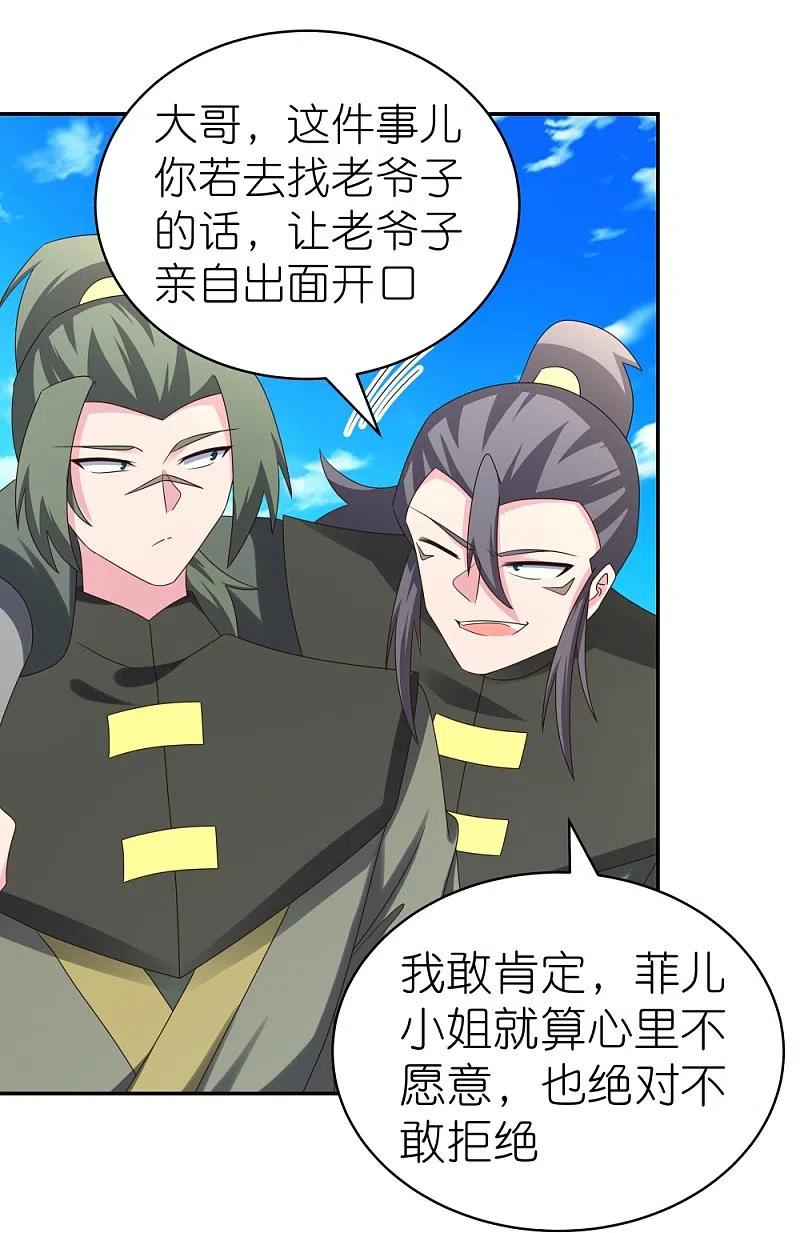《尊上》第304话 近水楼台先得月 第10页