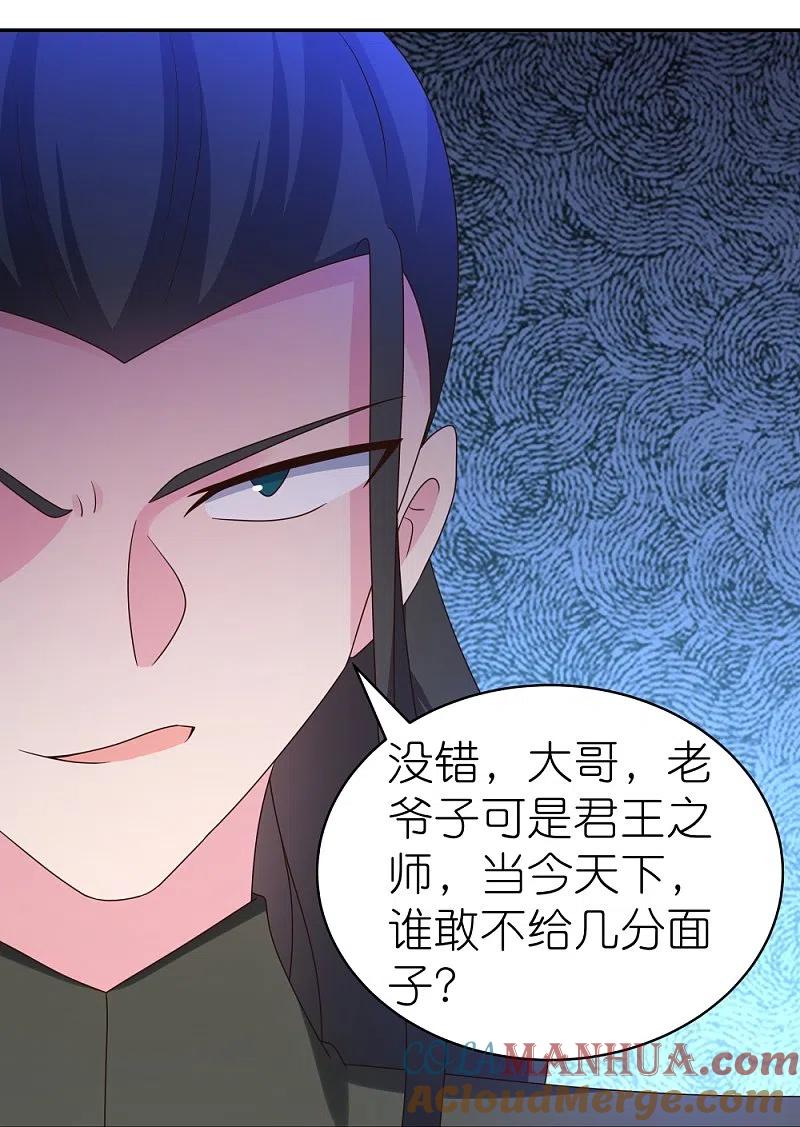 《尊上》第304话 近水楼台先得月 第11页