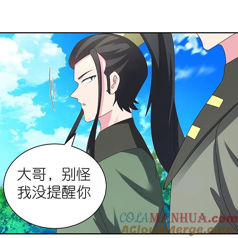 《尊上》第304话 近水楼台先得月 第15页