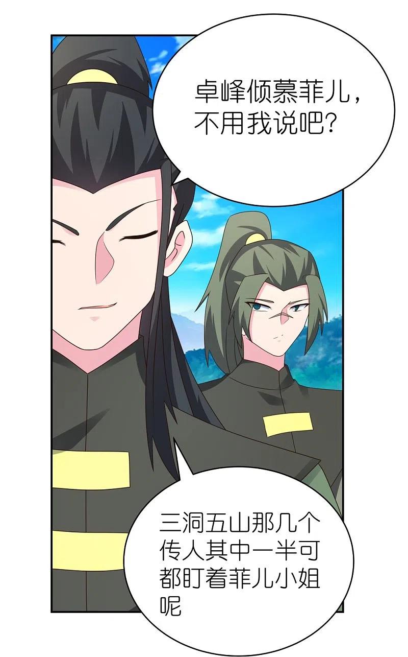 《尊上》第304话 近水楼台先得月 第16页
