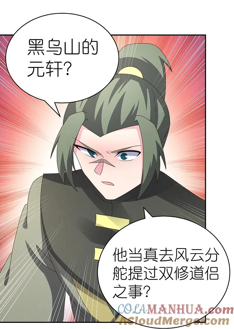 《尊上》第304话 近水楼台先得月 第19页