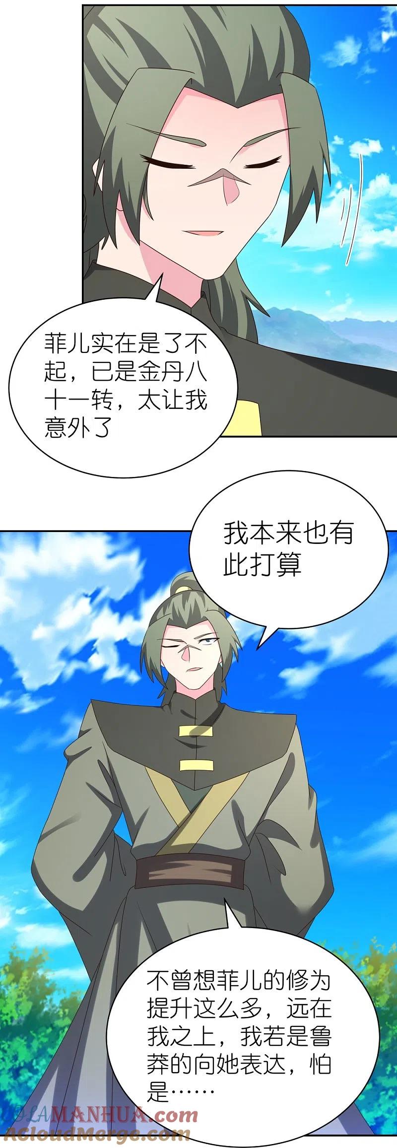 《尊上》第304话 近水楼台先得月 第5页