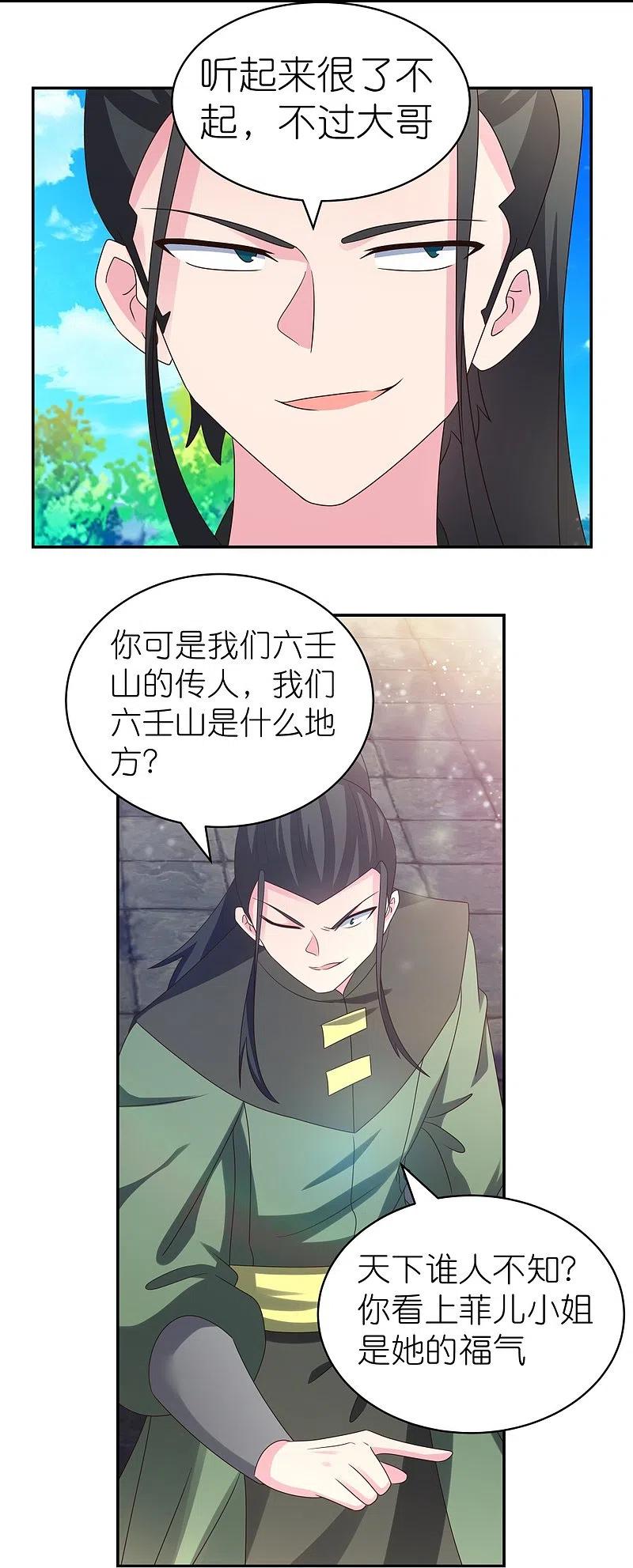《尊上》第304话 近水楼台先得月 第8页