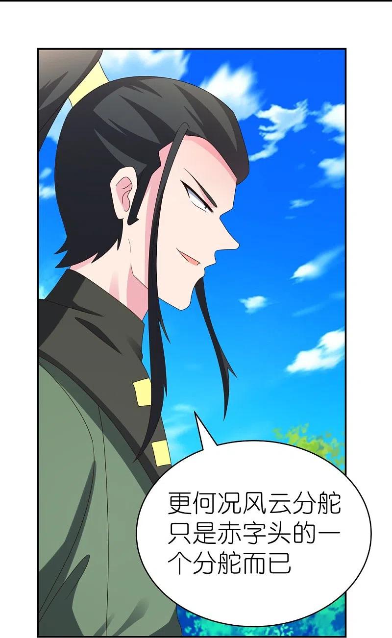 《尊上》第304话 近水楼台先得月 第12页