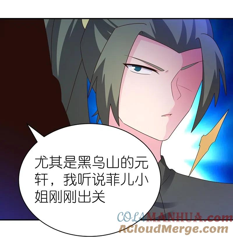 《尊上》第304话 近水楼台先得月 第17页