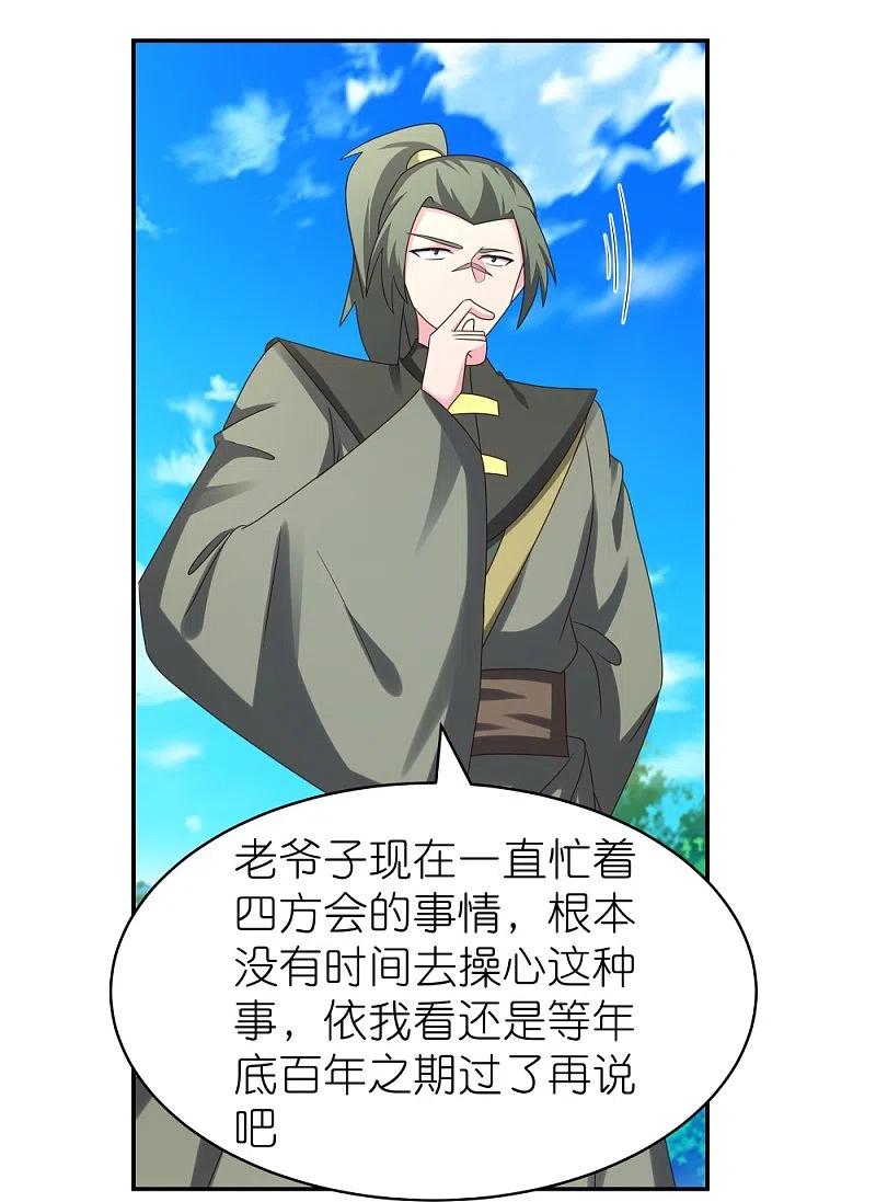 《尊上》第304话 近水楼台先得月 第14页