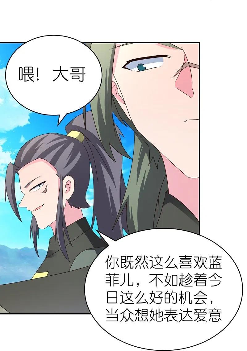 《尊上》第304话 近水楼台先得月 第4页