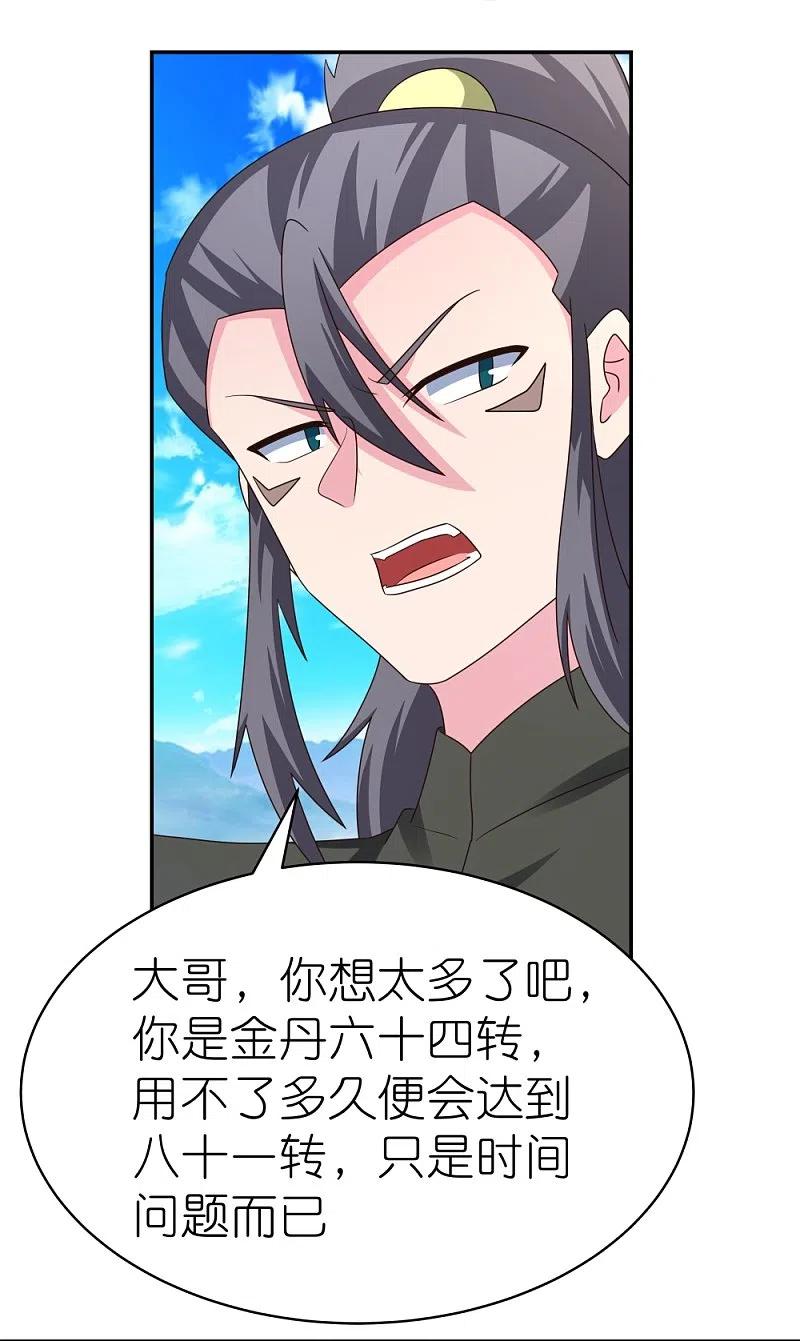 《尊上》第304话 近水楼台先得月 第6页