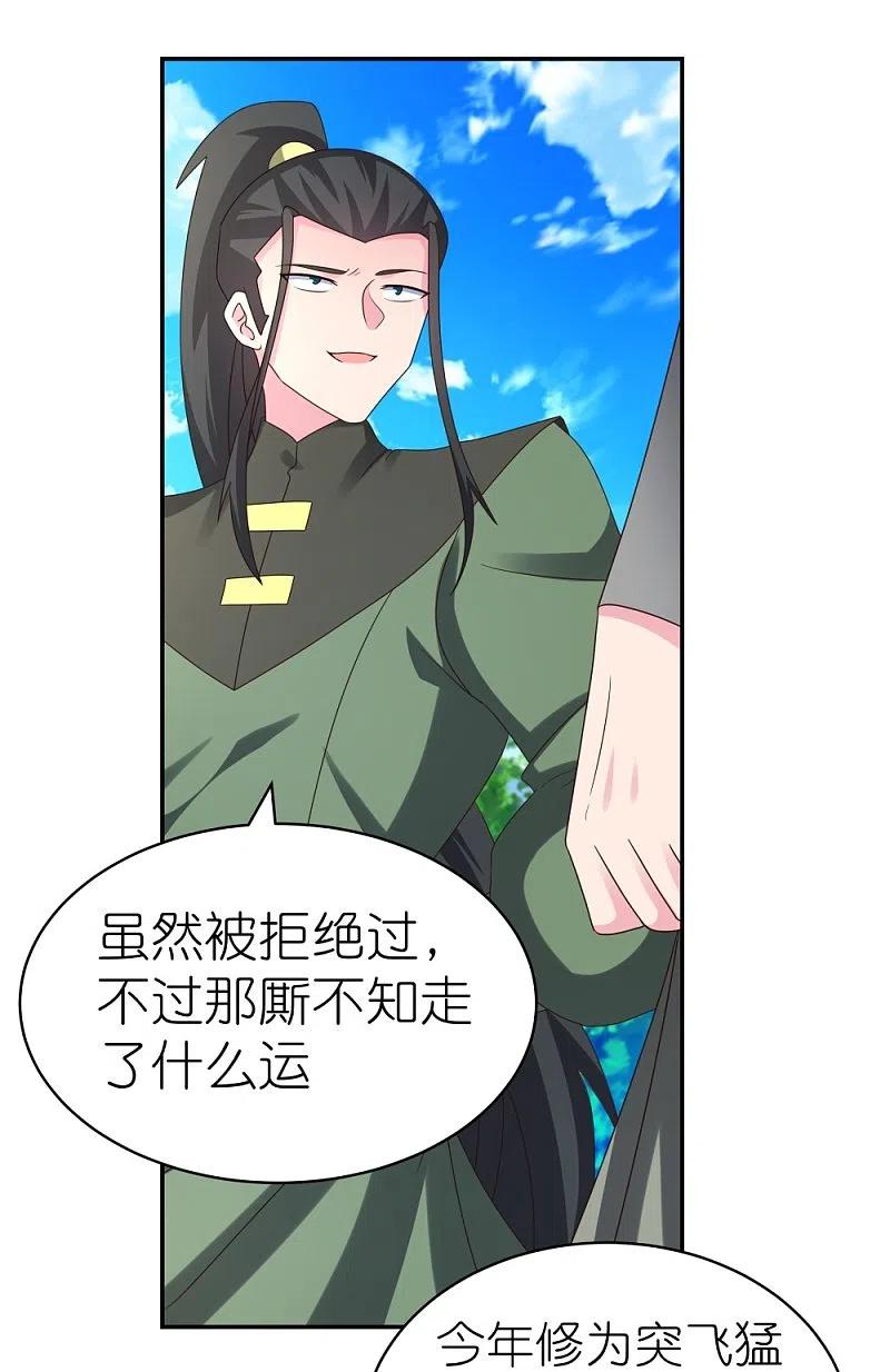 《尊上》第304话 近水楼台先得月 第22页