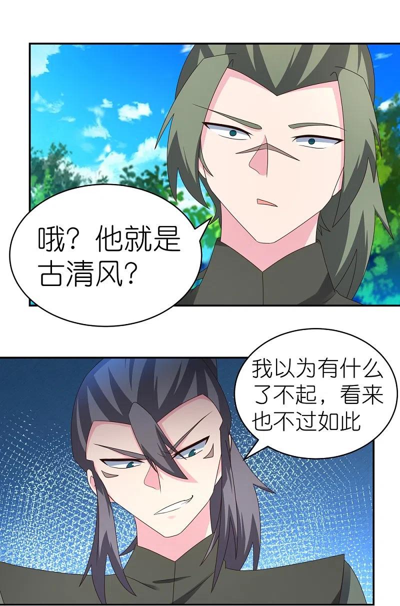 《尊上》第305话 傻大胆 第16页
