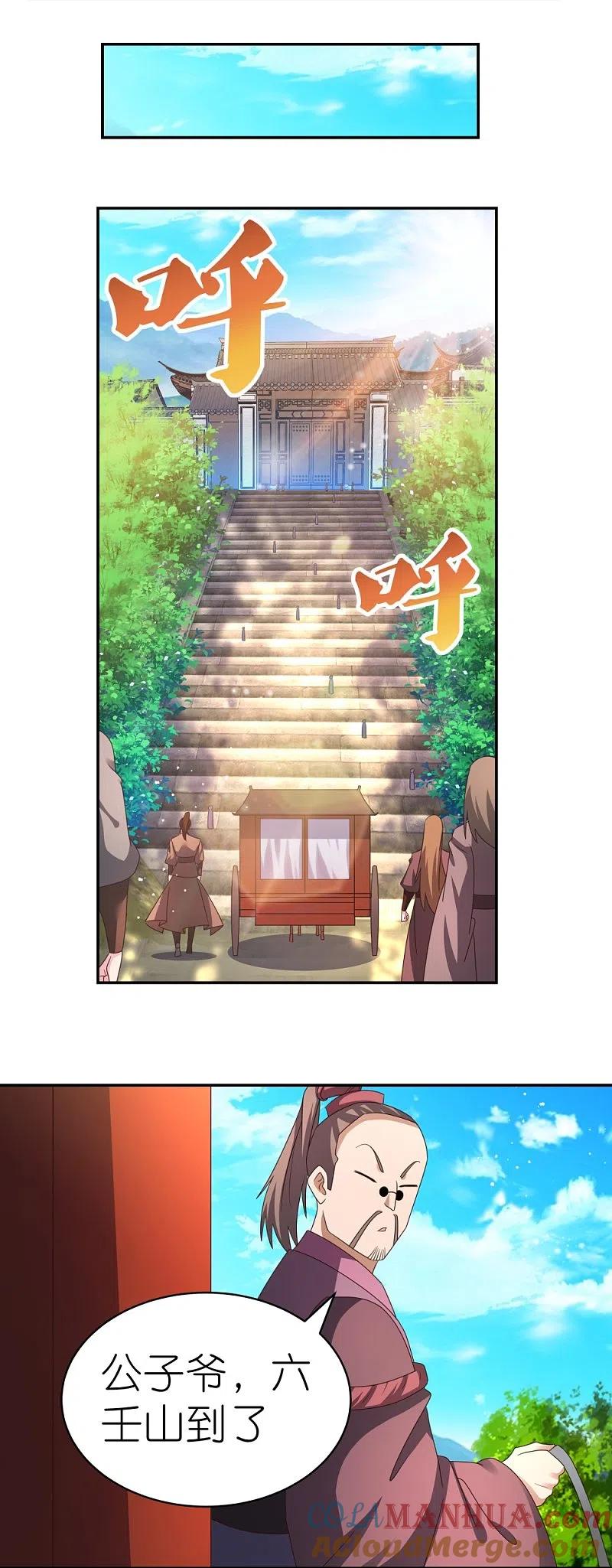 《尊上》第305话 傻大胆 第3页