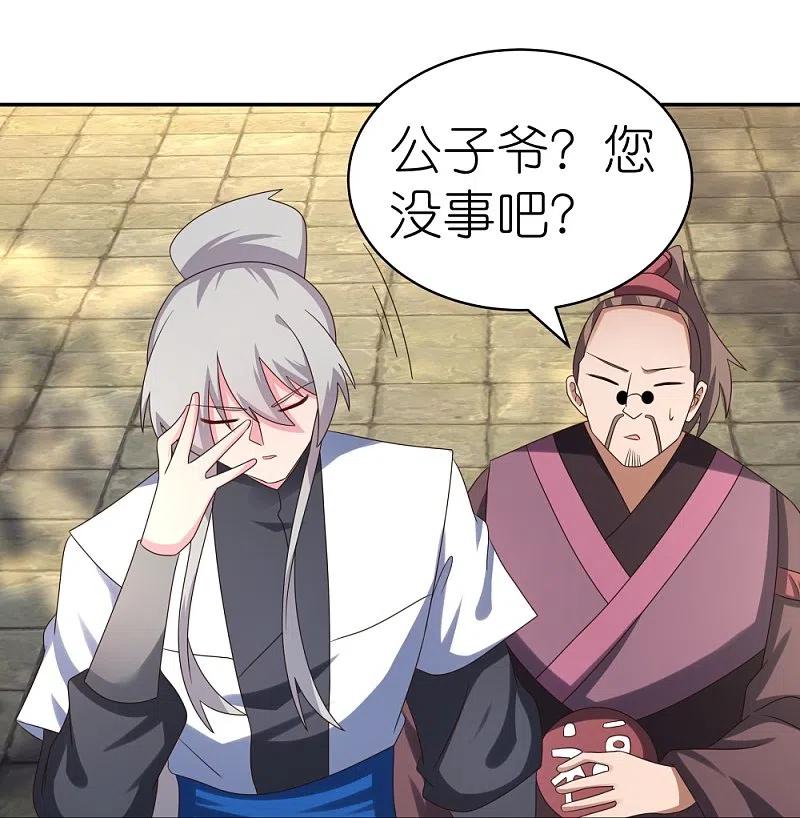 《尊上》第305话 傻大胆 第6页