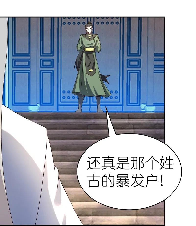 《尊上》第305话 傻大胆 第14页