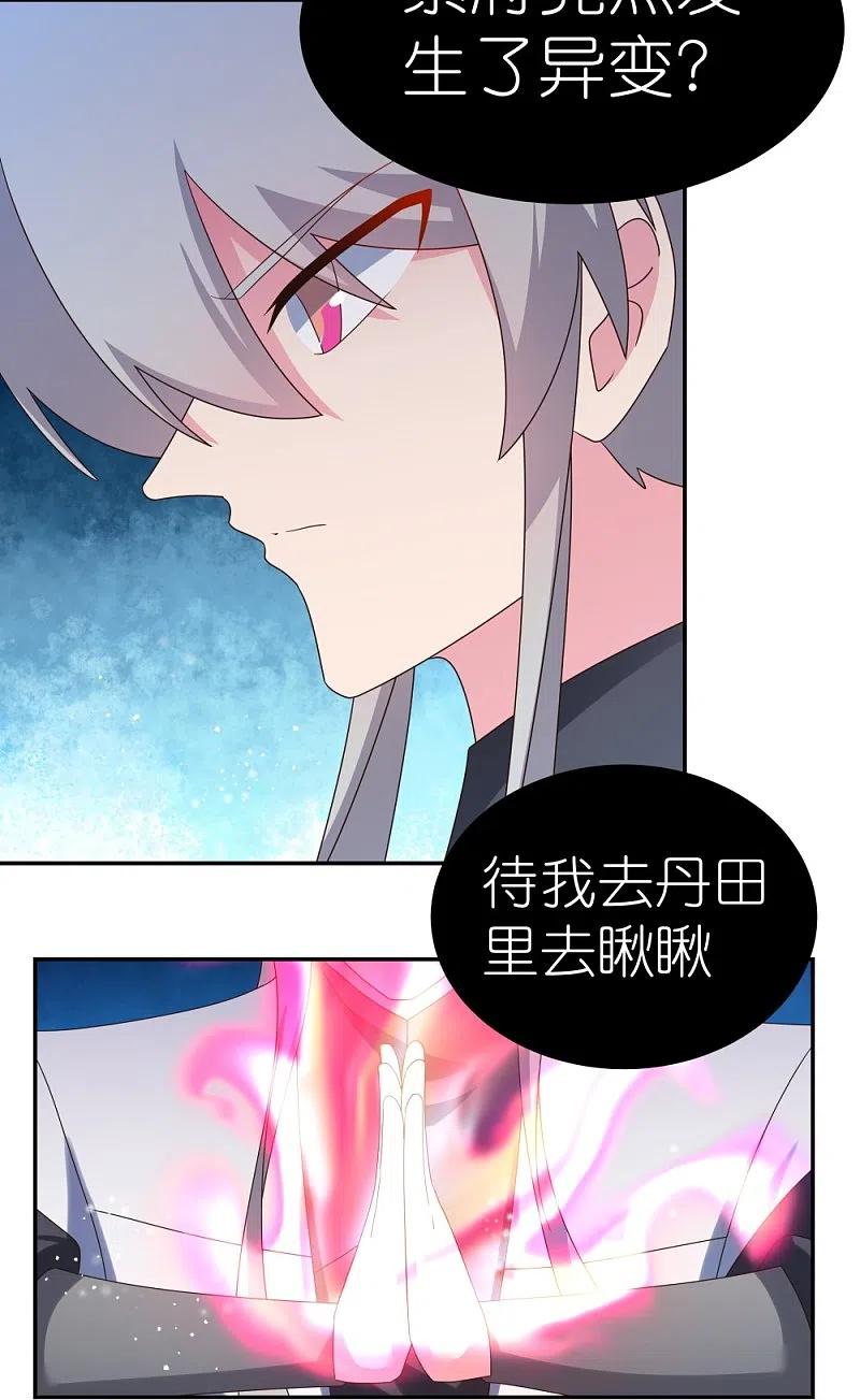《尊上》第305话 傻大胆 第8页