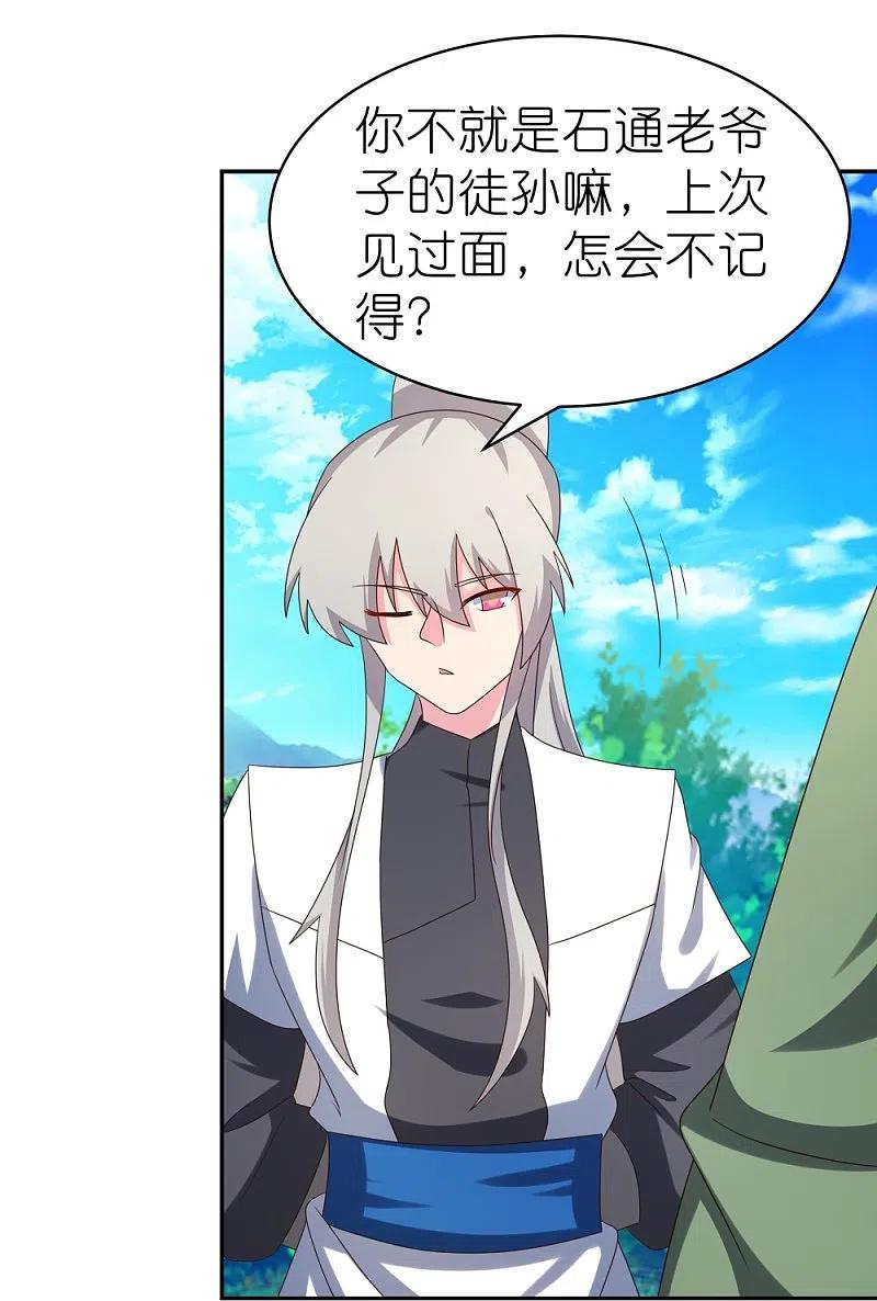 《尊上》第305话 傻大胆 第20页