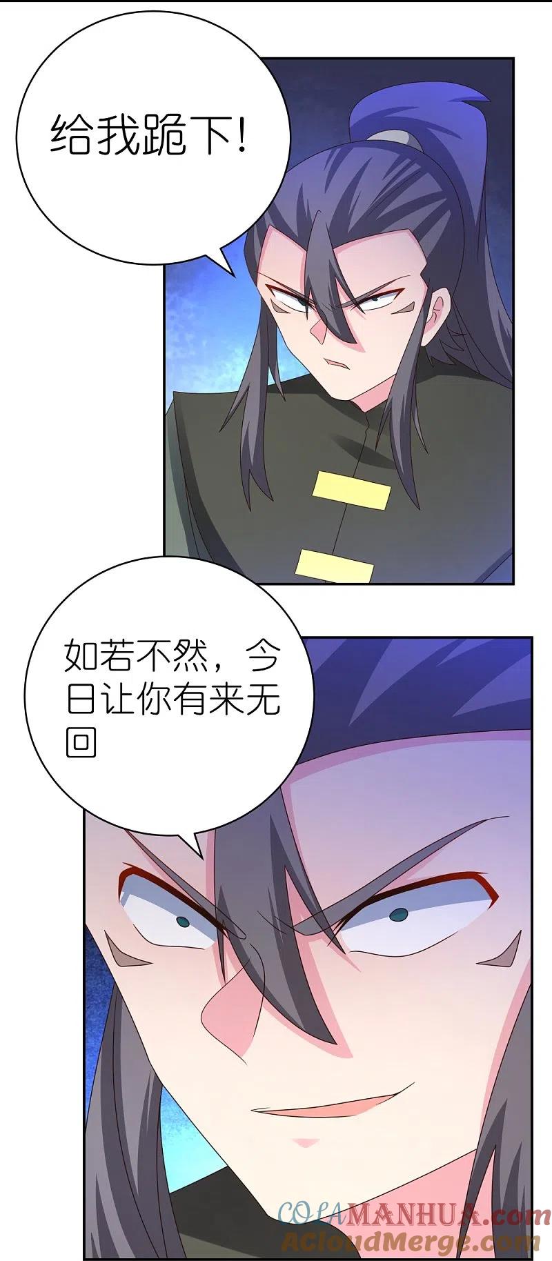 《尊上》第305话 傻大胆 第29页